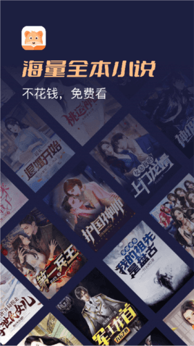 月鼠小说app3