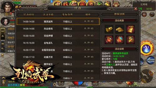 烈焰武尊2