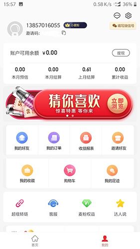 麦穗商城app2