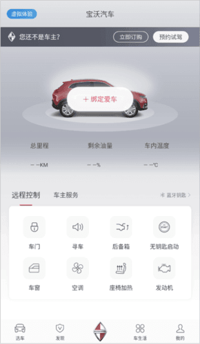 宝沃汽车app怎么用2