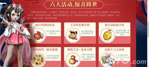 半周年六重豪礼活动