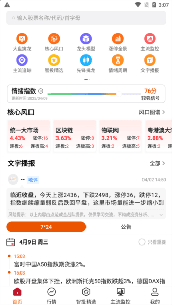 点睛易投宣传图