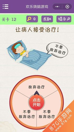 微信欢乐烧脑游戏第12关攻略