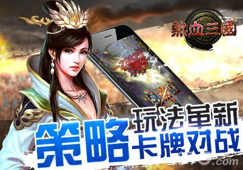 《热血三国》手游版挺进IOS下载榜前十4