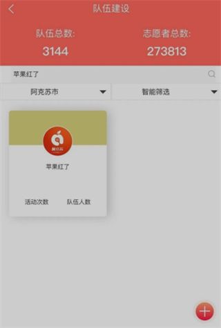Hi 苹果红了App文明实践志愿报名指导配图3