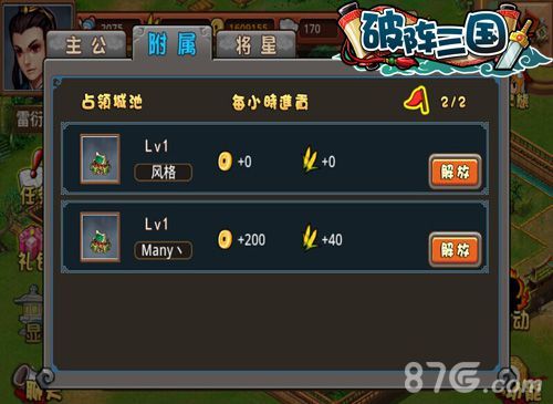 破阵三国资源夺取不手软 是抢是拿实力说话2