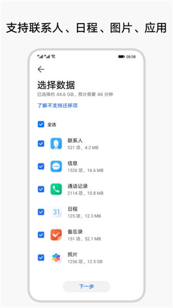 荣耀换机克隆app官方版宣传图