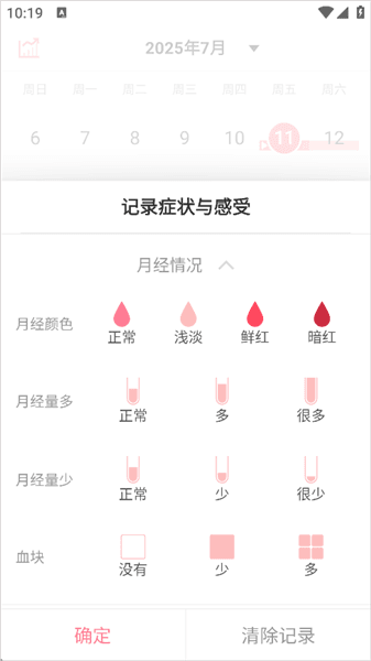 怎么记录月经症状配图3