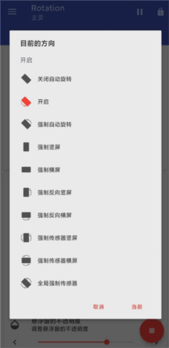 rotation强制横屏地铁跑酷版软件特色