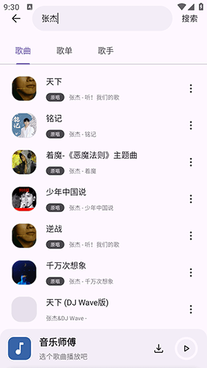 怎么下载歌曲配图1
