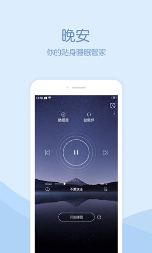 晚安助眠app