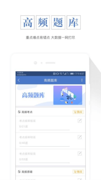 房地产经纪人准题库app宣传图