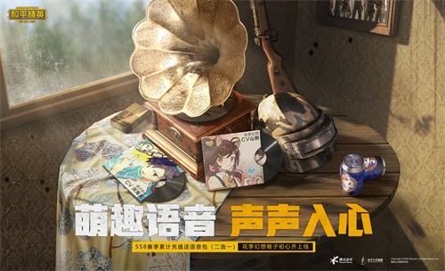 SS8赛季首充送语音包,花季幻想稚子初心齐上线 SS8赛季首充送语音包,花季幻想稚子初心齐上线