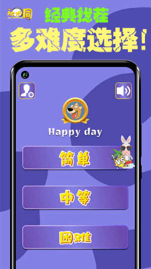 找不同闯关宣传图