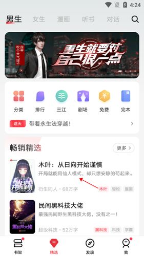 起点读书免费版10