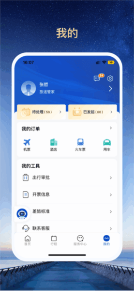 旅途管家2