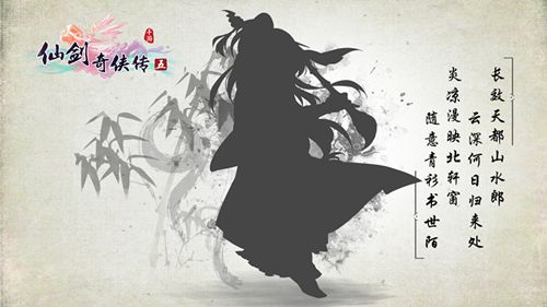 仙剑奇侠传五图片2