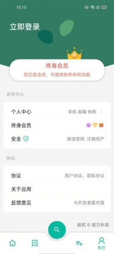宇宙工具箱登陆就是永久VIP版软件特色