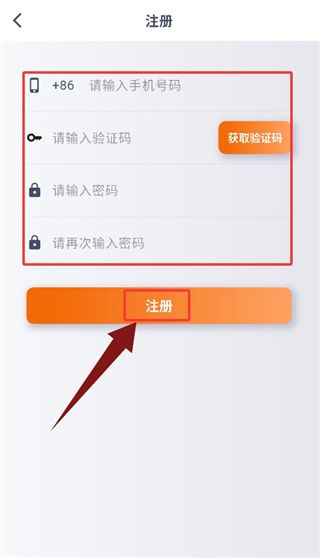 如何注册登录配图3