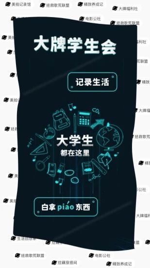 大牌学生会安卓版2