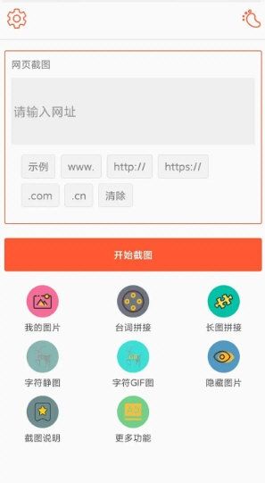 长截图大师3
