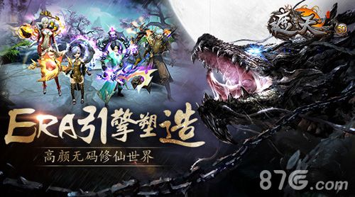 遮天3D宣传图3