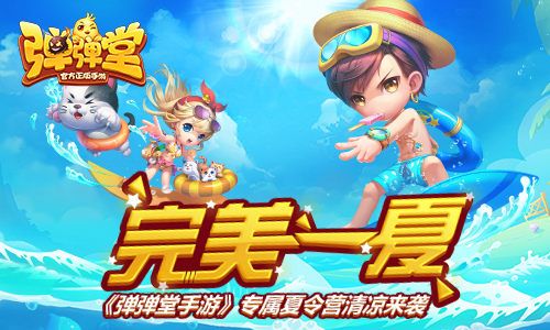 暑期夏令营下周来袭