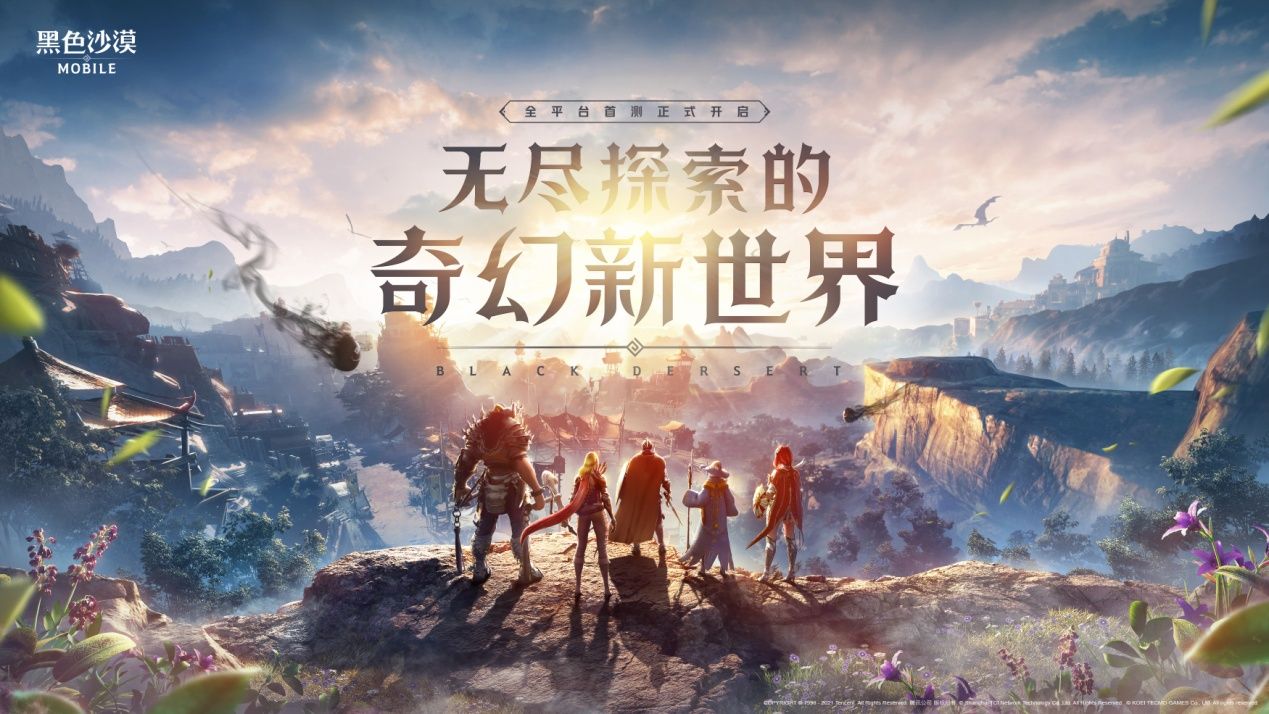 </p><p>《黑色沙漠》手游将于11月初大陆首测 一起探索奇幻新世界</p><p>1