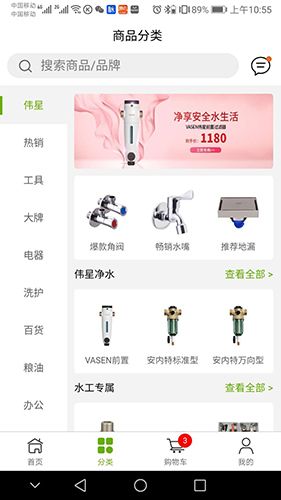 伟星商城App2