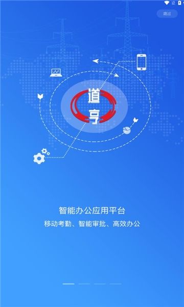 道亨云办公4