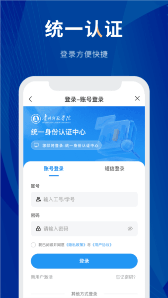 数字贵师院软件宣传图
