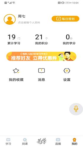 为学无碍app