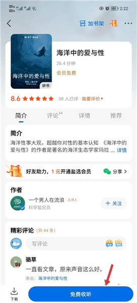 怎么听书配图3