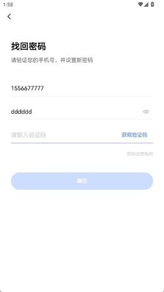 忘记密码怎么重新设置配图3