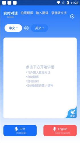安卓翻译官app3