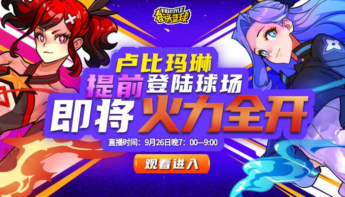 街头篮球5