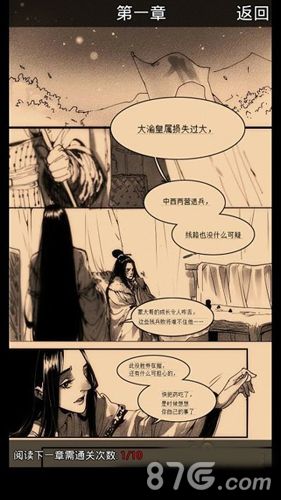 琅琊榜手游英雄志