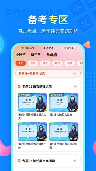 中小学同步课堂app官方版宣传图