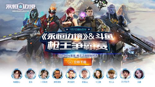 永恒边境宣传图