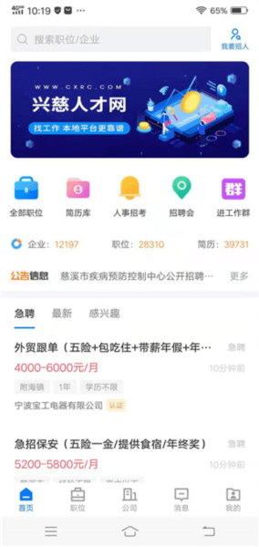 兴慈人才网3