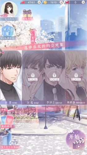 恋与制作人新手攻略5
