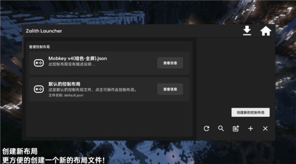 Zalith Launcher 启动器 使用教程配图11