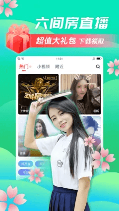 卡哇伊直播app图片1