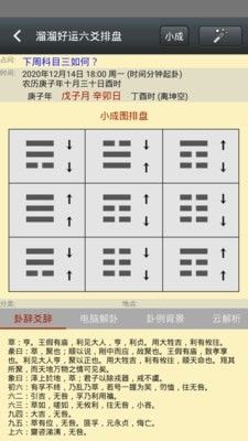 溜溜好运六爻排盘官方手机版软件功能1