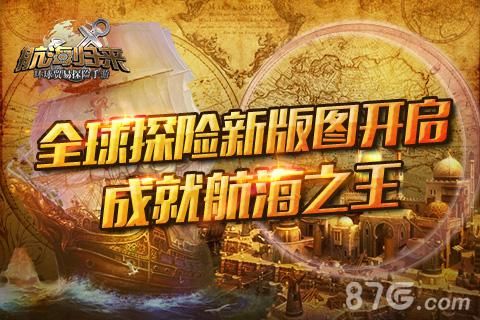 航海归来双版本公测宣传图