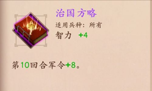 策魂三国治国方略属性技能图鉴