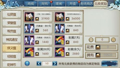 侠义值兑换攻略配图3