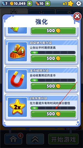 怎么提升倍数配图3