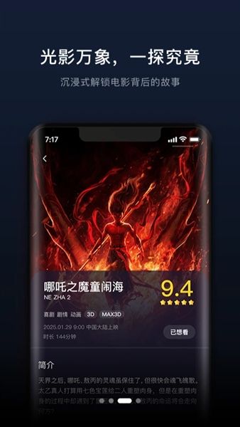 魔卫电影官方版宣传图