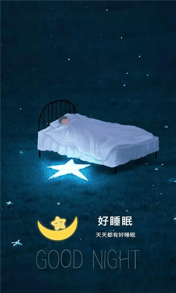 好睡眠软件图片1